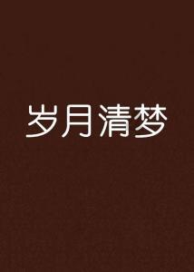 合金装备5幻痛